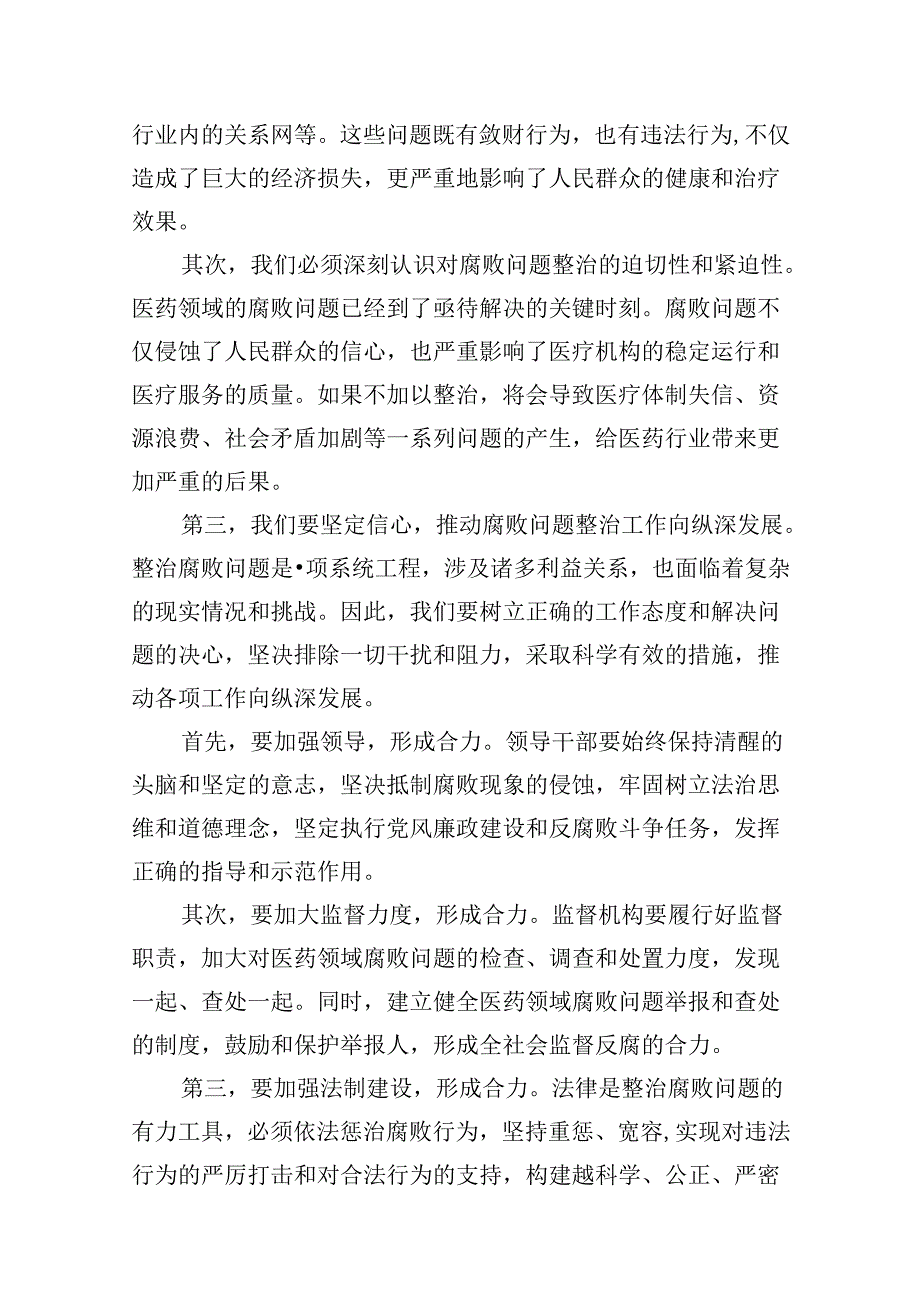 镇党委书记在党风廉政建设会议上的讲话（共12篇选择）.docx_第2页