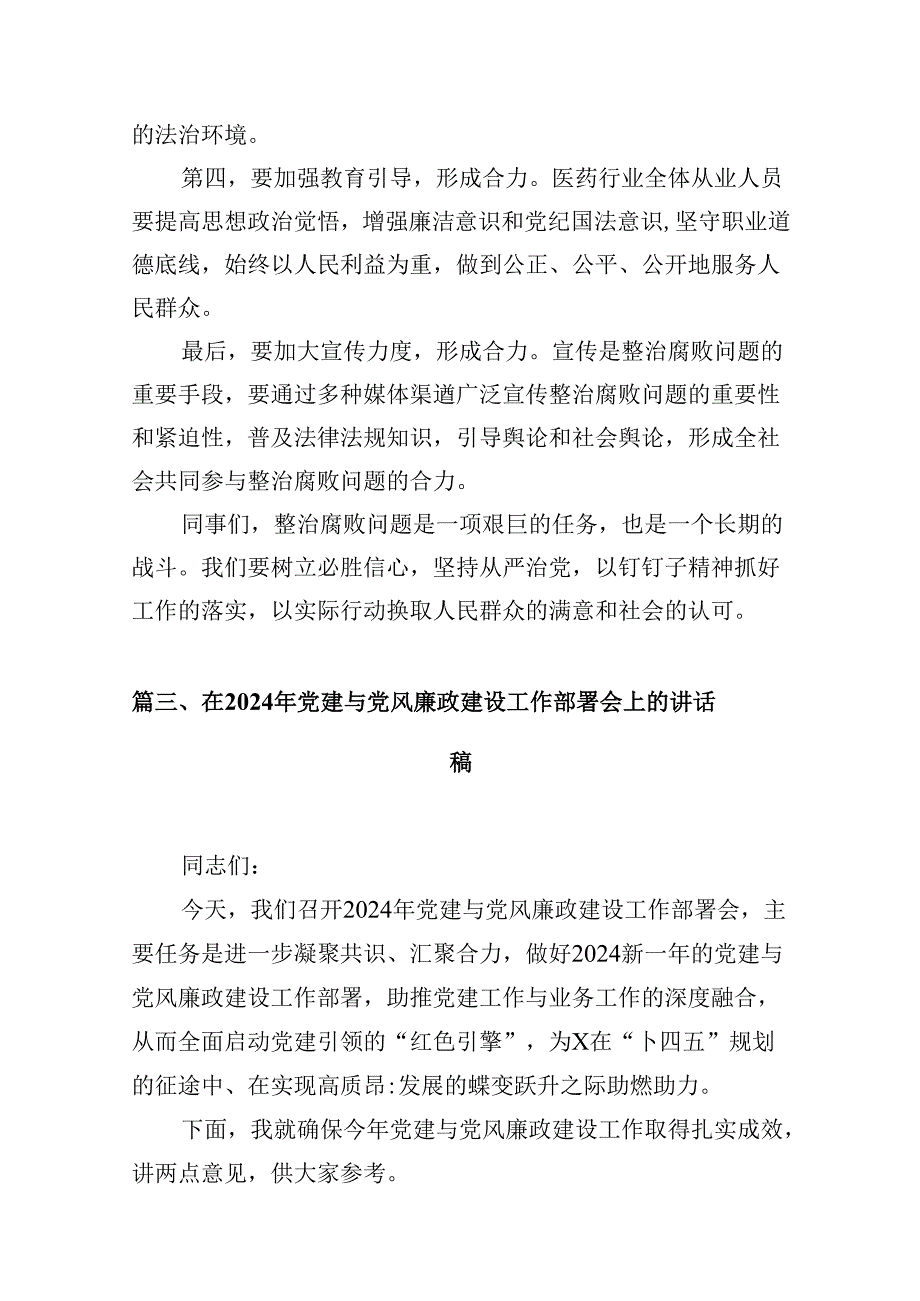 镇党委书记在党风廉政建设会议上的讲话（共12篇选择）.docx_第3页