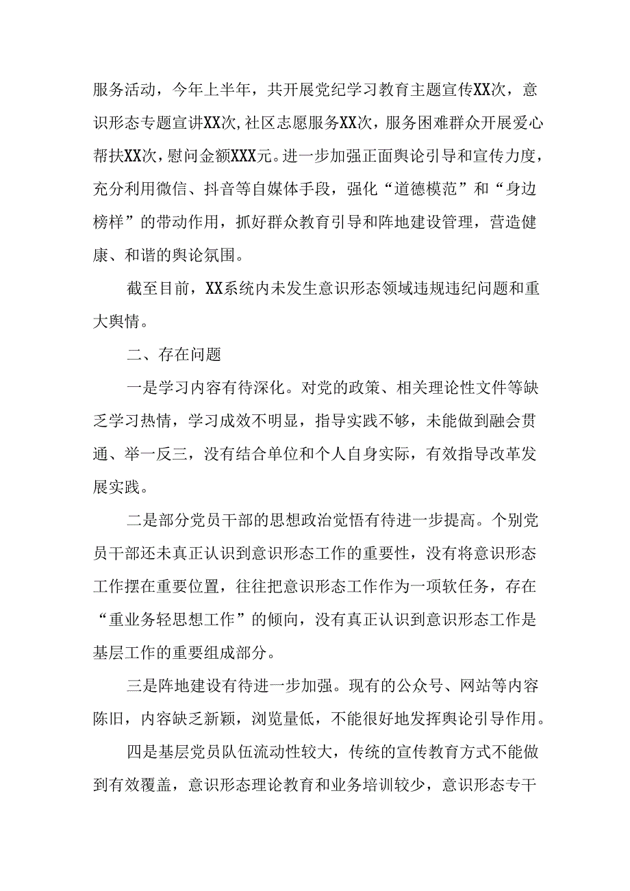 开展2024年上半年党支部意识形态情况工作报告 合计4份.docx_第3页