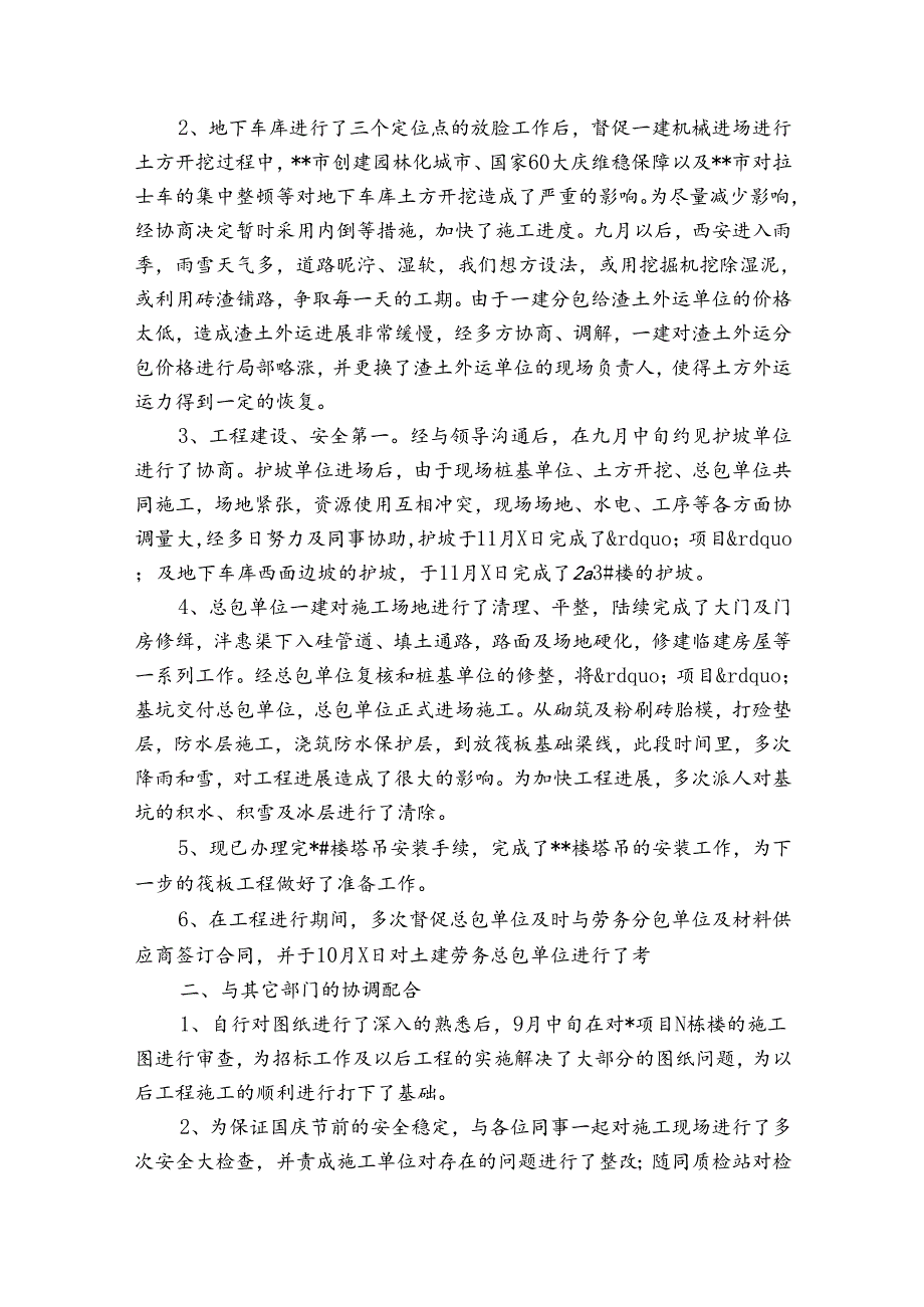 试用期个人工作总结通用范文（30篇）.docx_第2页