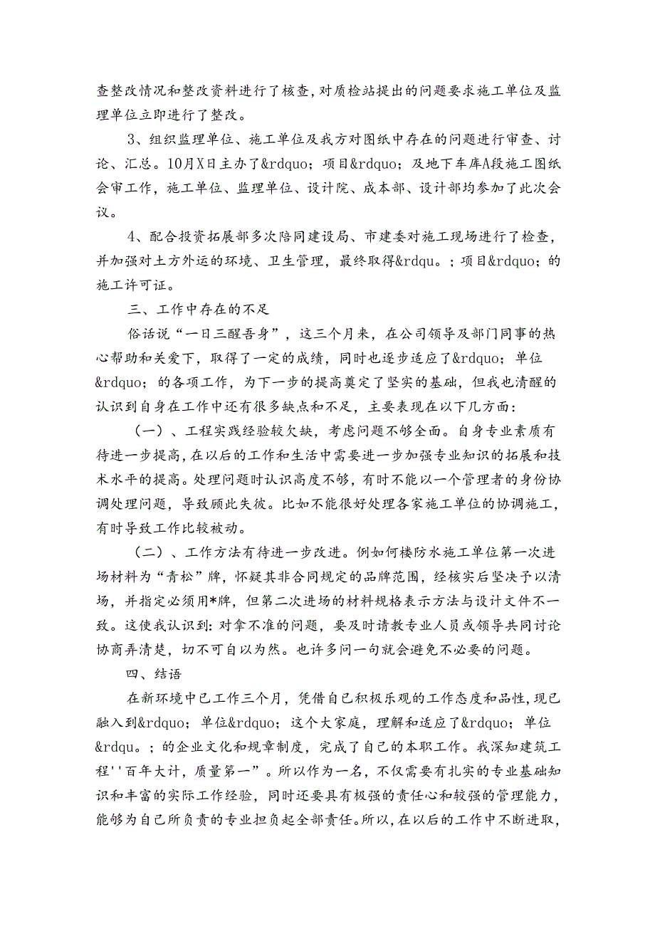 试用期个人工作总结通用范文（30篇）.docx_第3页