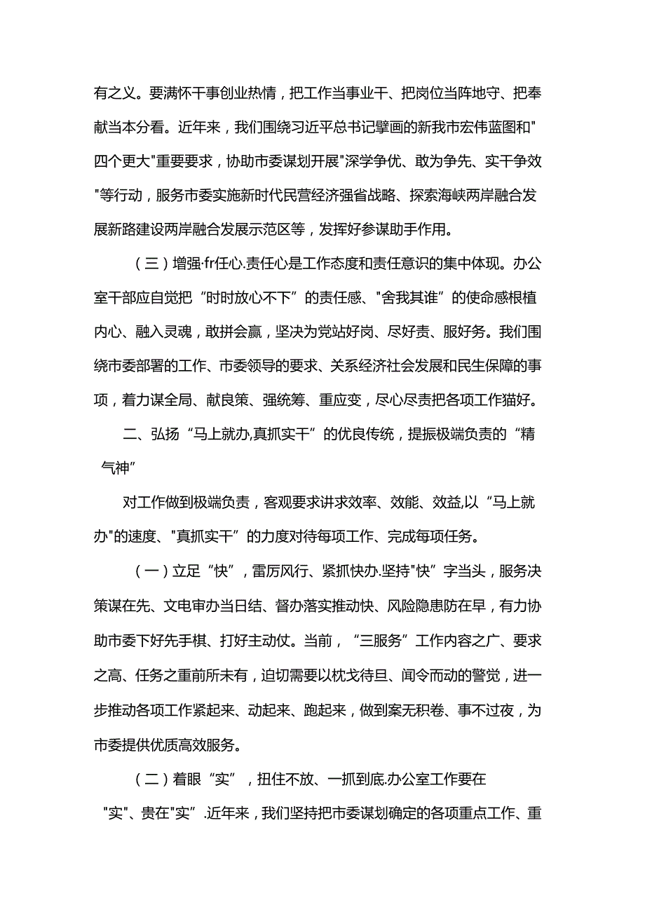 讲稿：以极端负责的工作作风做好办公室工作.docx_第2页