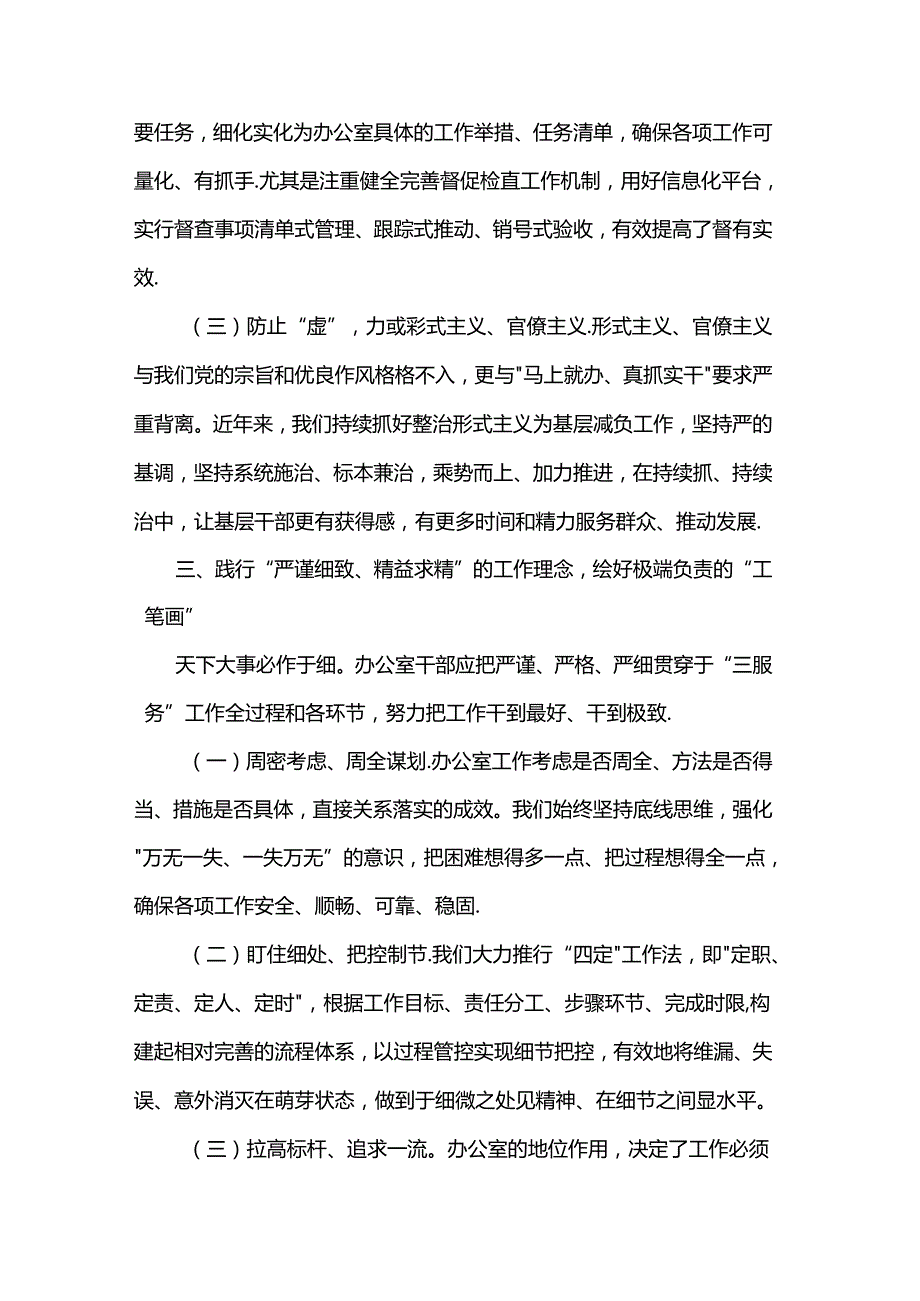 讲稿：以极端负责的工作作风做好办公室工作.docx_第3页