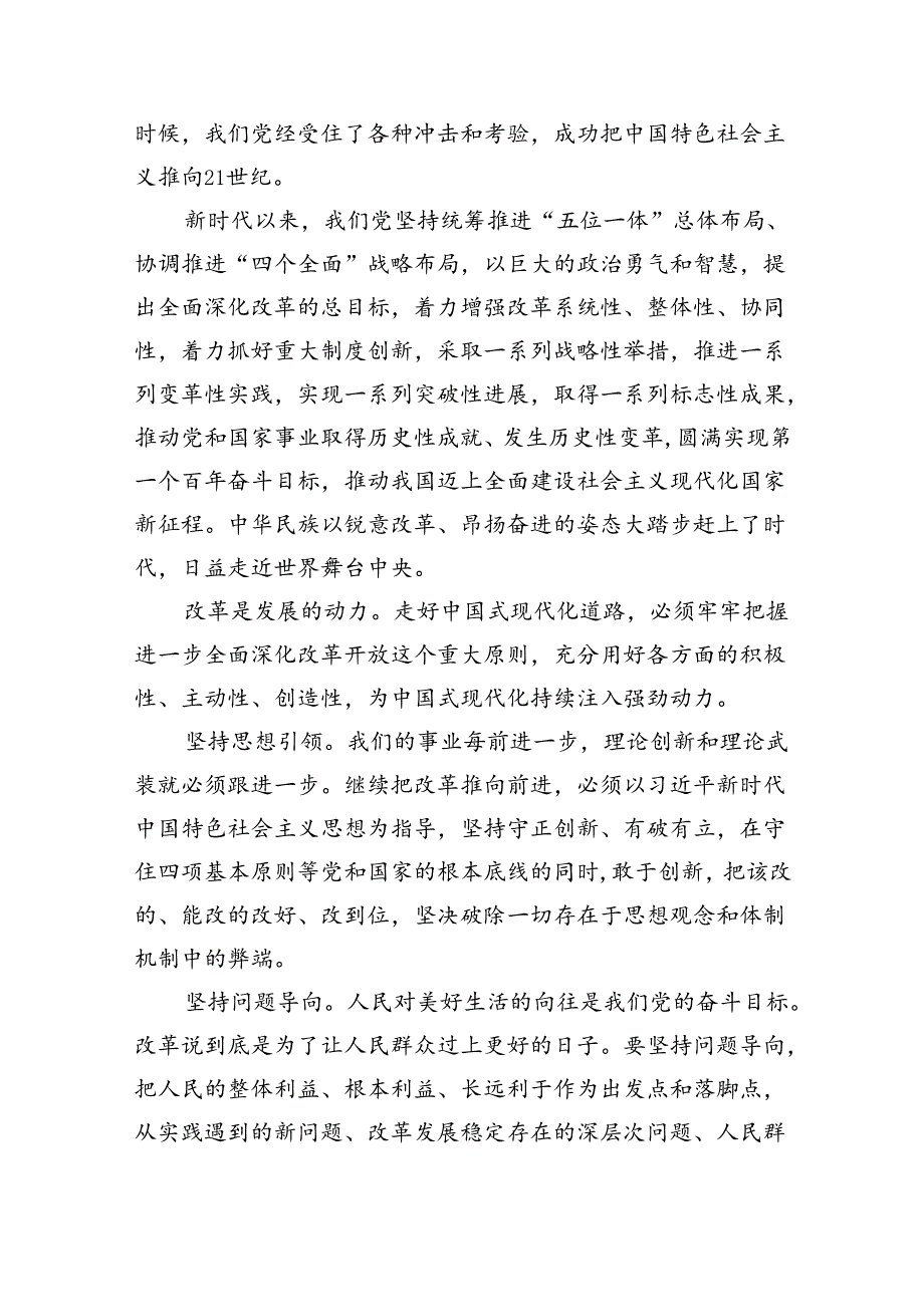 (六篇)理论联系实际如何保证全面深化改革开放的正确方向？模板.docx_第2页