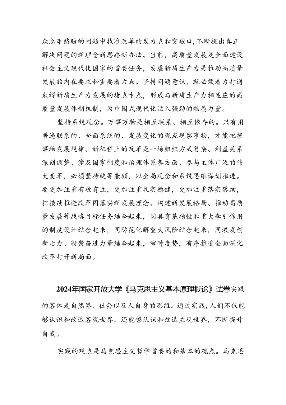 (六篇)理论联系实际如何保证全面深化改革开放的正确方向？模板.docx_第3页