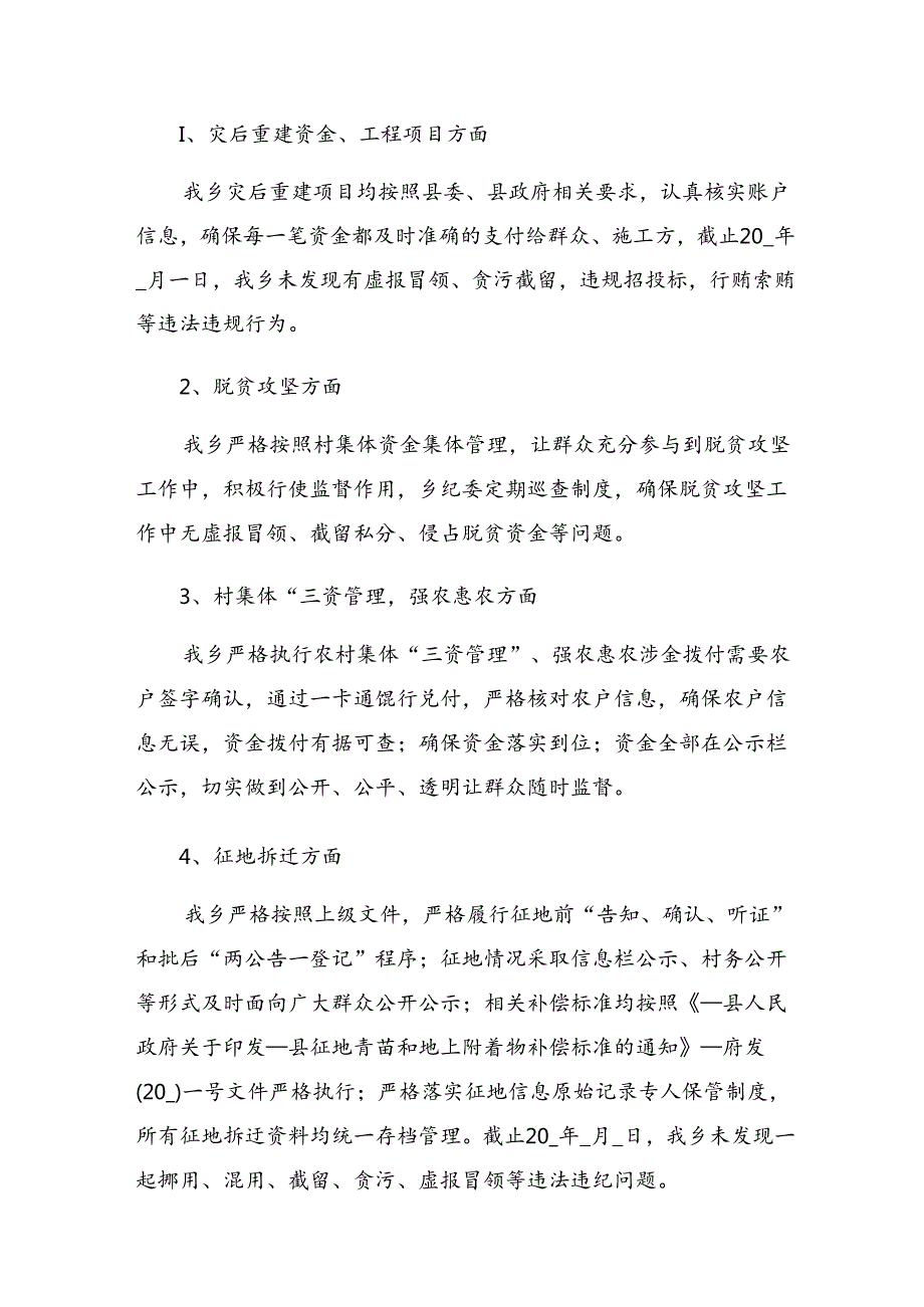 10篇2024年群众身边不正之风和腐败问题专项整治工作工作总结内含自查报告.docx_第2页