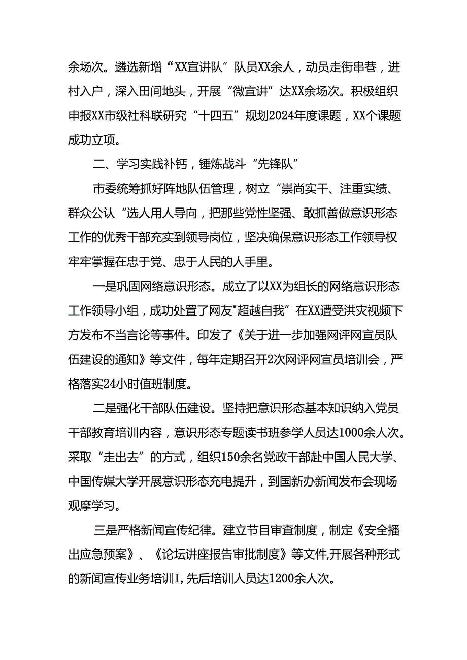 开展2024年上半年《党支部意识形态情况》工作汇报(1).docx_第2页