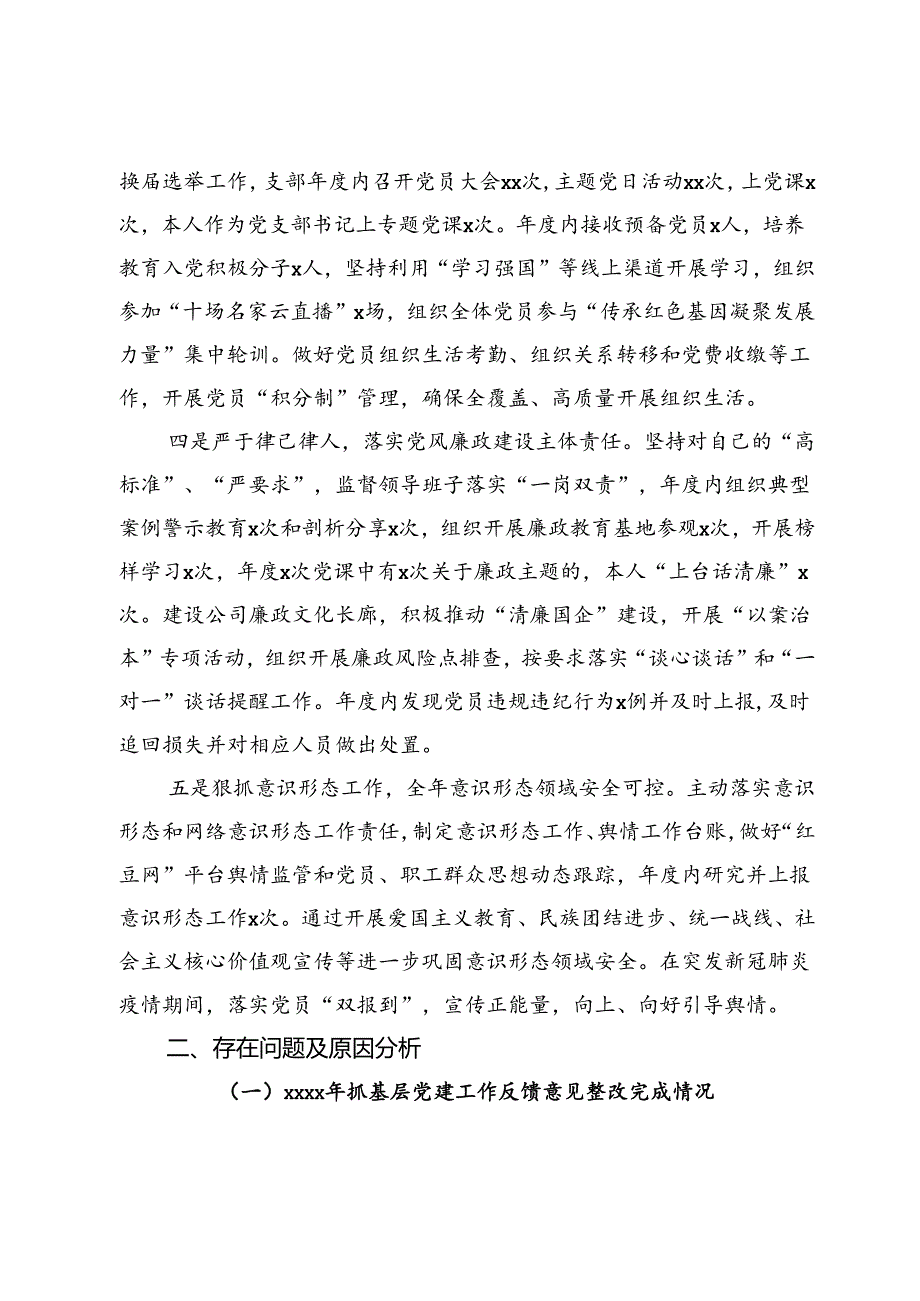 集团公司党支部书记2024年党建工作总结 (2).docx_第2页