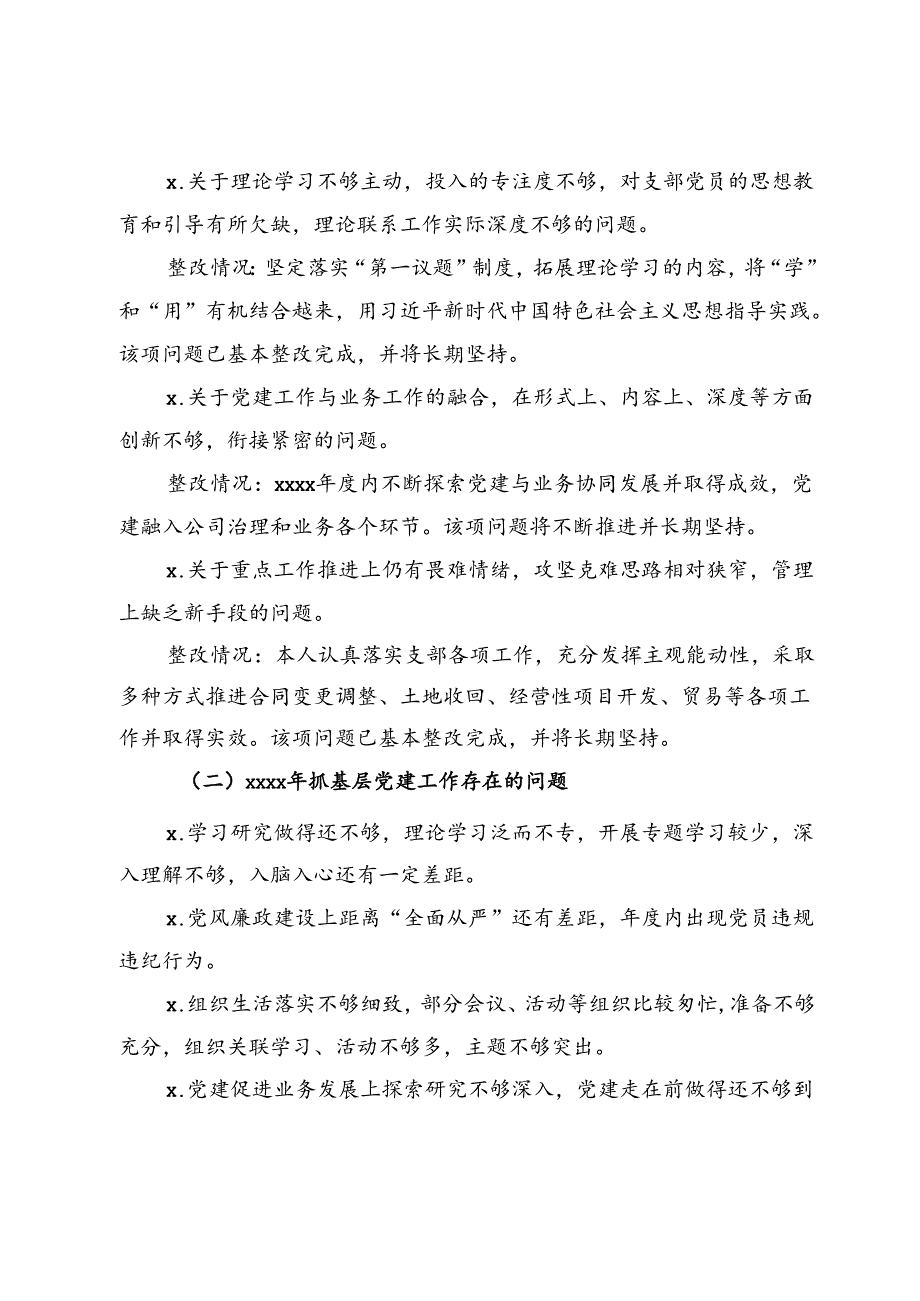 集团公司党支部书记2024年党建工作总结 (2).docx_第3页