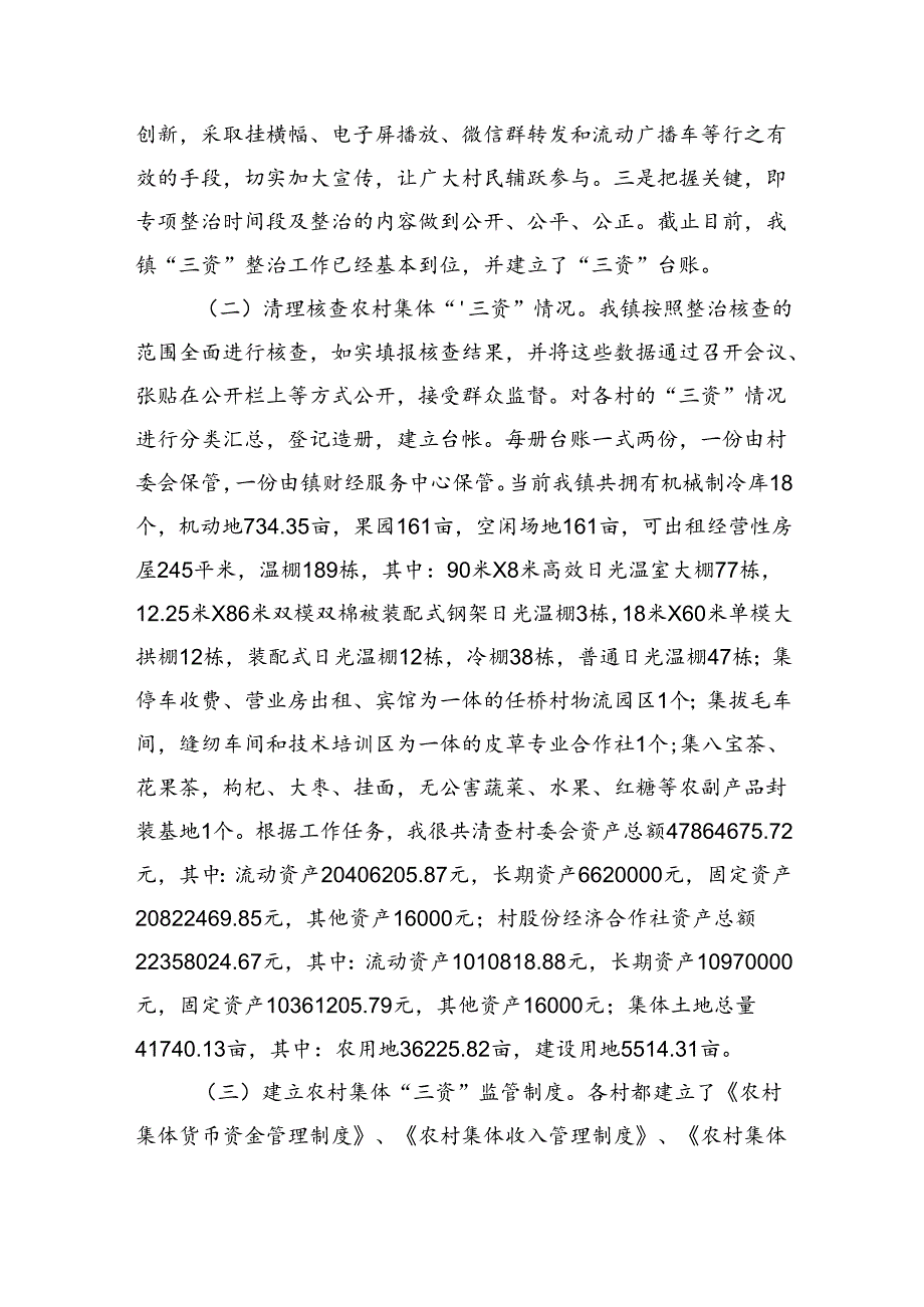 峡口镇农村“三资”专项整治工作自查报告.docx_第2页