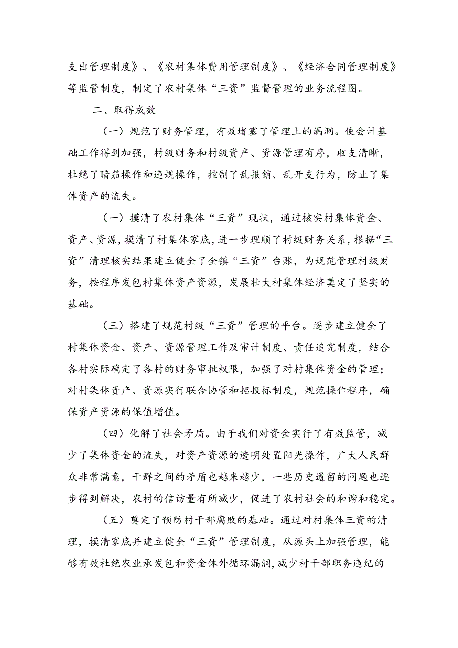 峡口镇农村“三资”专项整治工作自查报告.docx_第3页