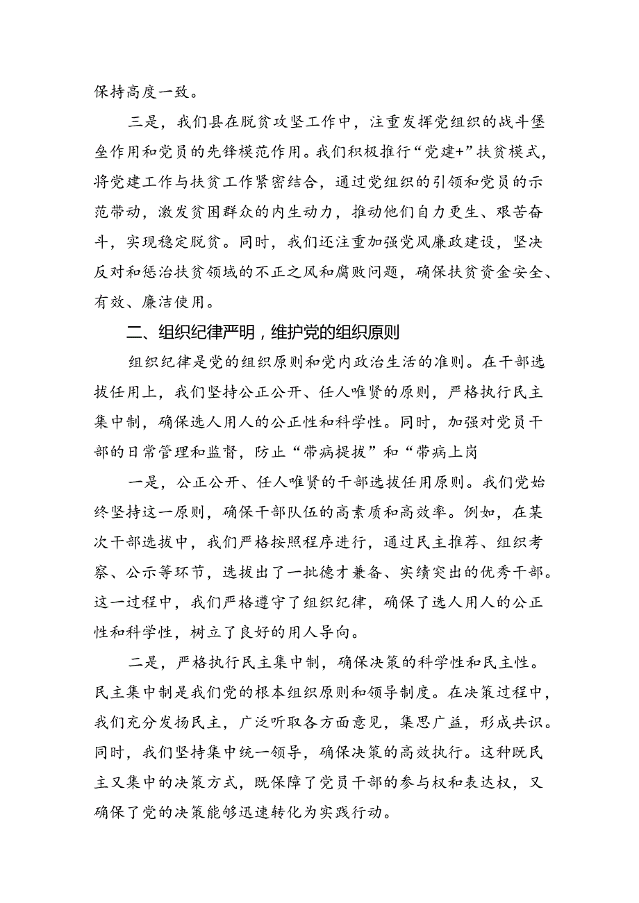 某县委常委关于“六大纪律”研讨发言材料 （汇编12份）.docx_第3页