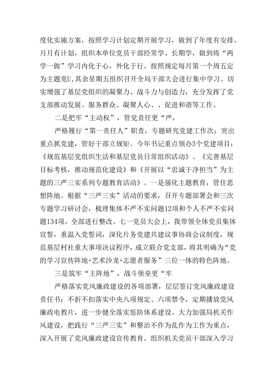 2024基层党委书记抓党建工作述职报告10篇专题资料.docx_第3页