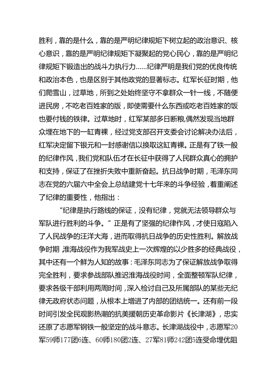 9篇2024年专题党课讲稿发言稿书记讲党课范本.docx_第3页