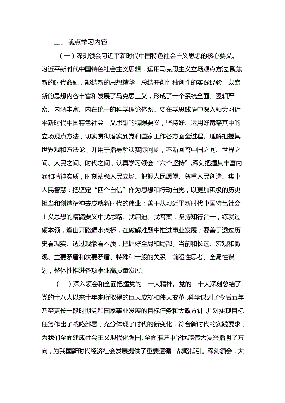 2024关于开展学习专题教育实施方案13篇（精编版）.docx_第3页