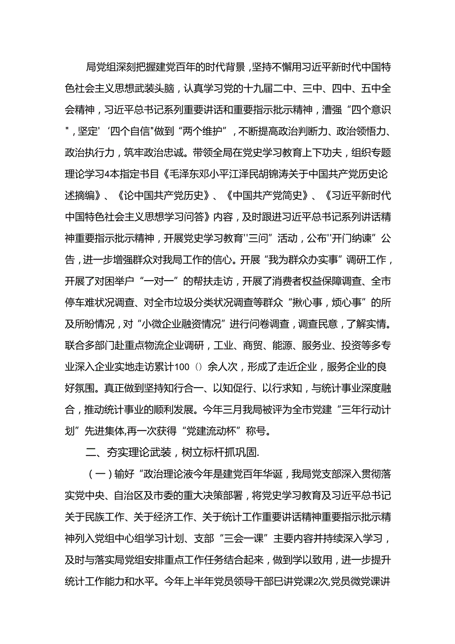 2024年党支部上半年工作总结及下半年工作计划15篇（精选）.docx_第2页
