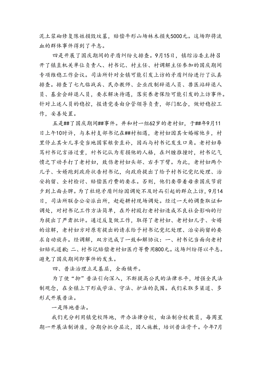 乡镇司法职位个人工作总结报告（3篇）1.docx_第3页