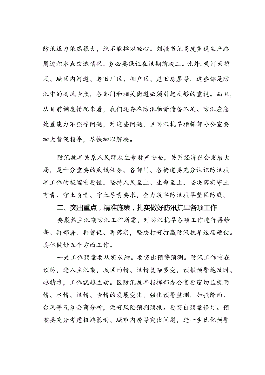 某区长在全区防汛抗旱工作会议上的讲话.docx_第3页