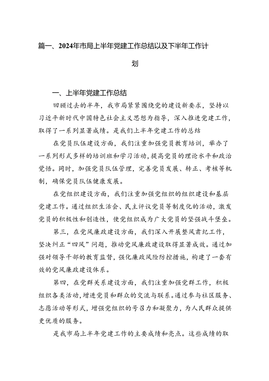 2024年上半年党建工作总结及下半年工作计划（共15篇）.docx_第2页