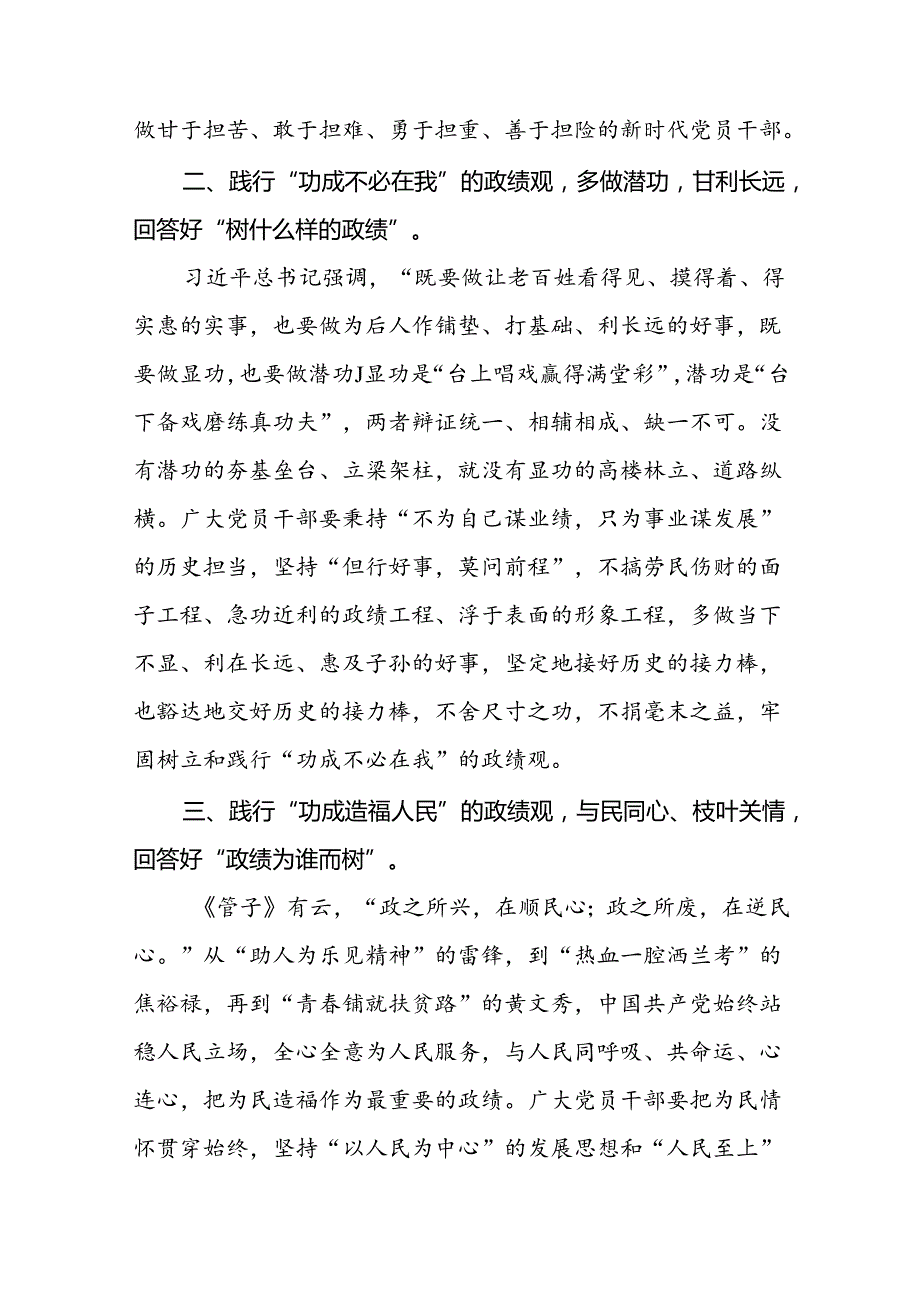 (八篇)2024年学习《开创我国高质量发展新局面》研讨发言材料专题资料.docx_第2页