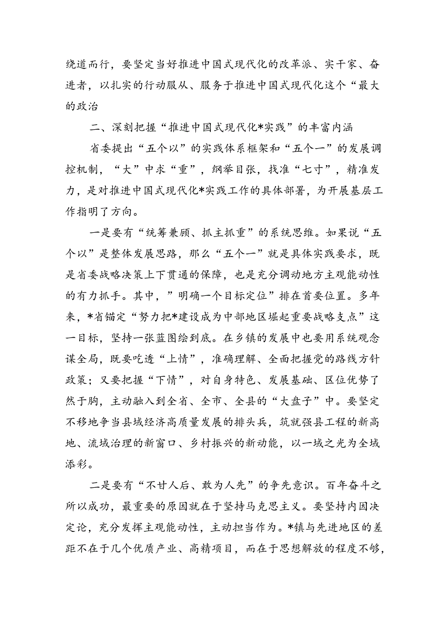 乡镇主题班专题研讨会交流发言.docx_第2页