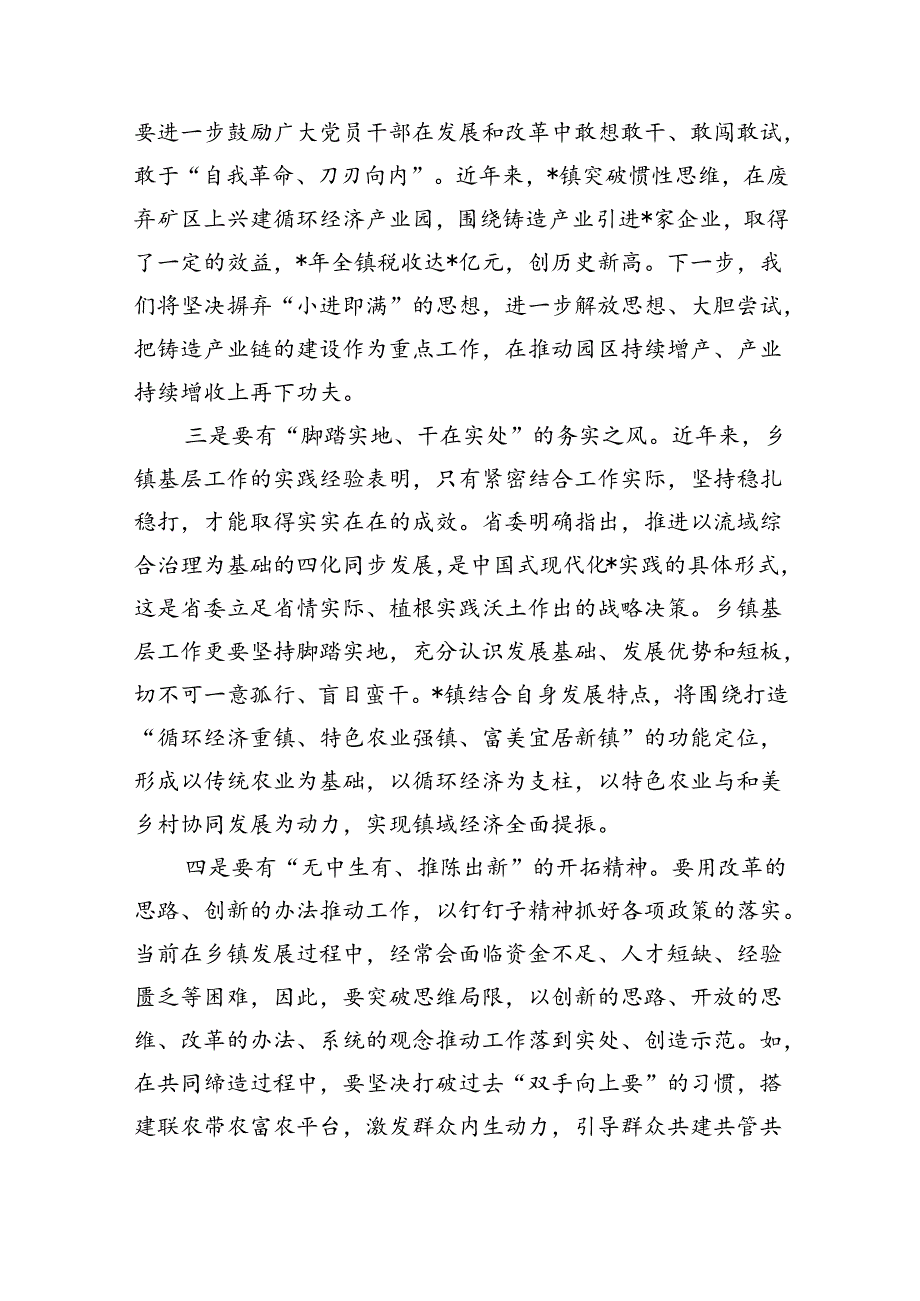 乡镇主题班专题研讨会交流发言.docx_第3页