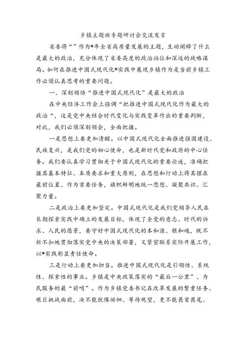 乡镇主题班专题研讨会交流发言.docx
