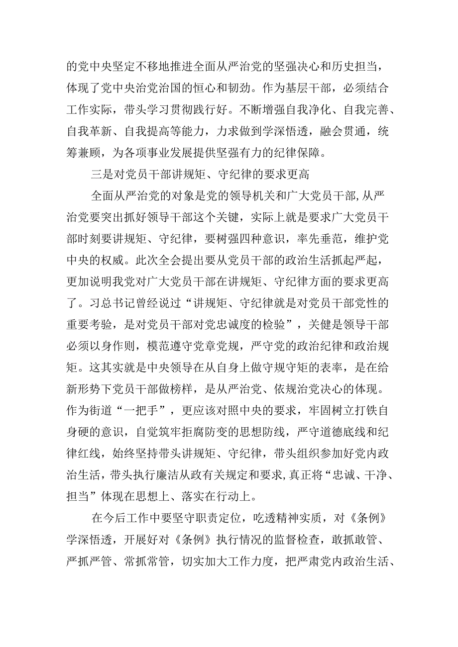 中国共产党纪律处分条例2024版学习心得体会12篇（精选）.docx_第2页