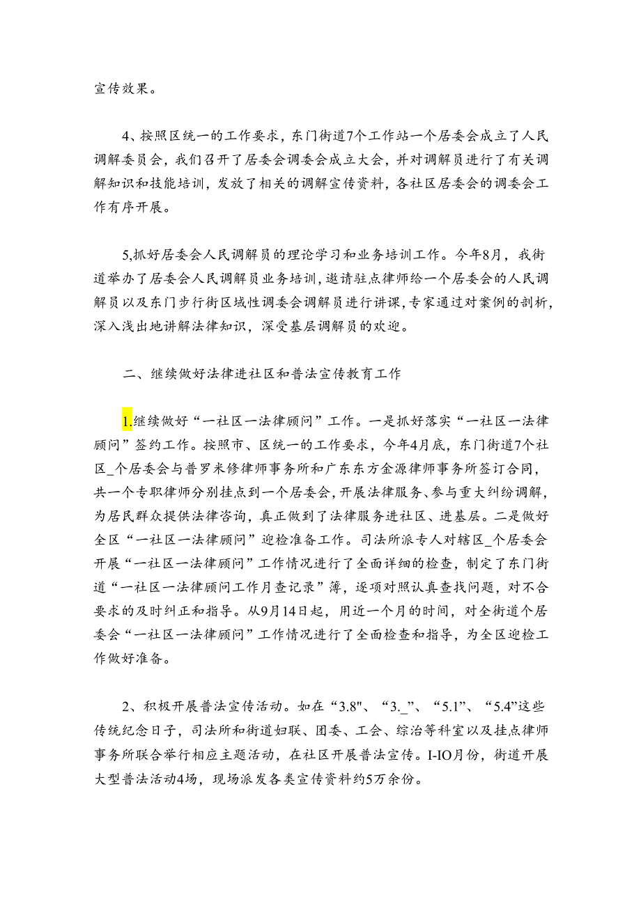 司法所所长工作总结【五篇】.docx_第2页