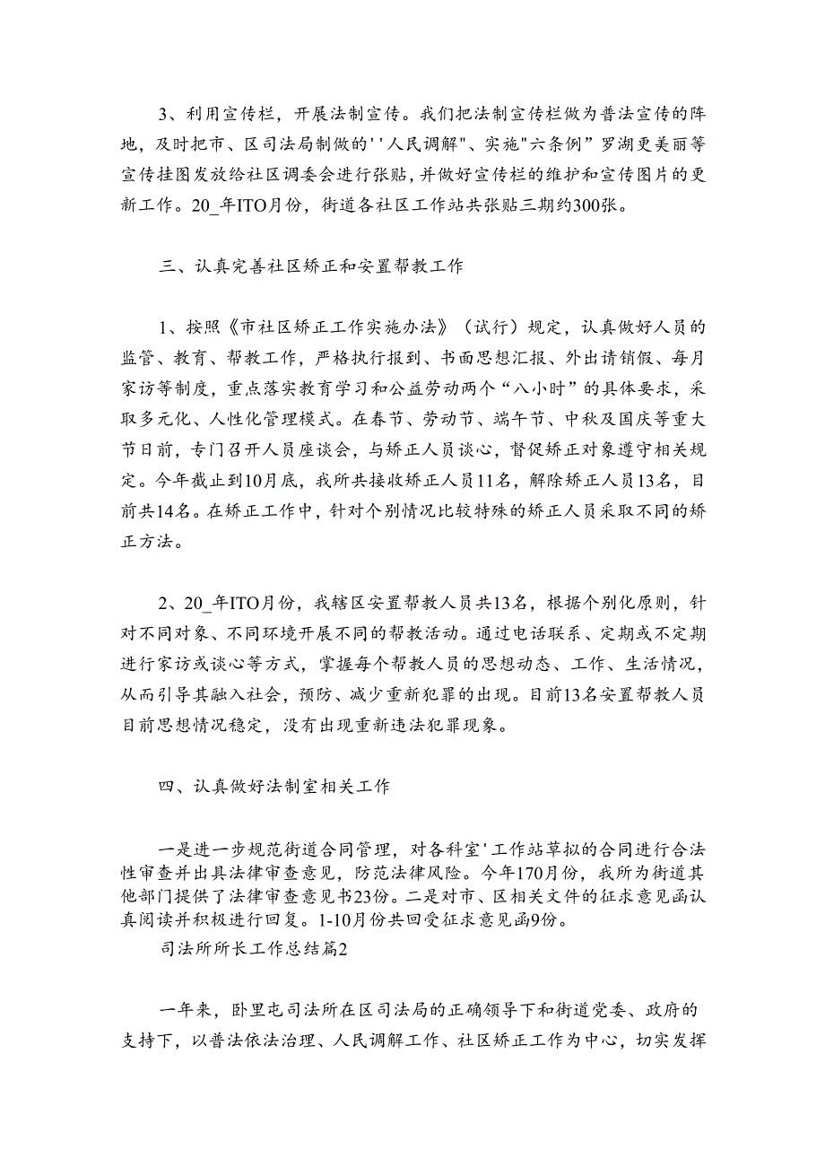 司法所所长工作总结【五篇】.docx_第3页