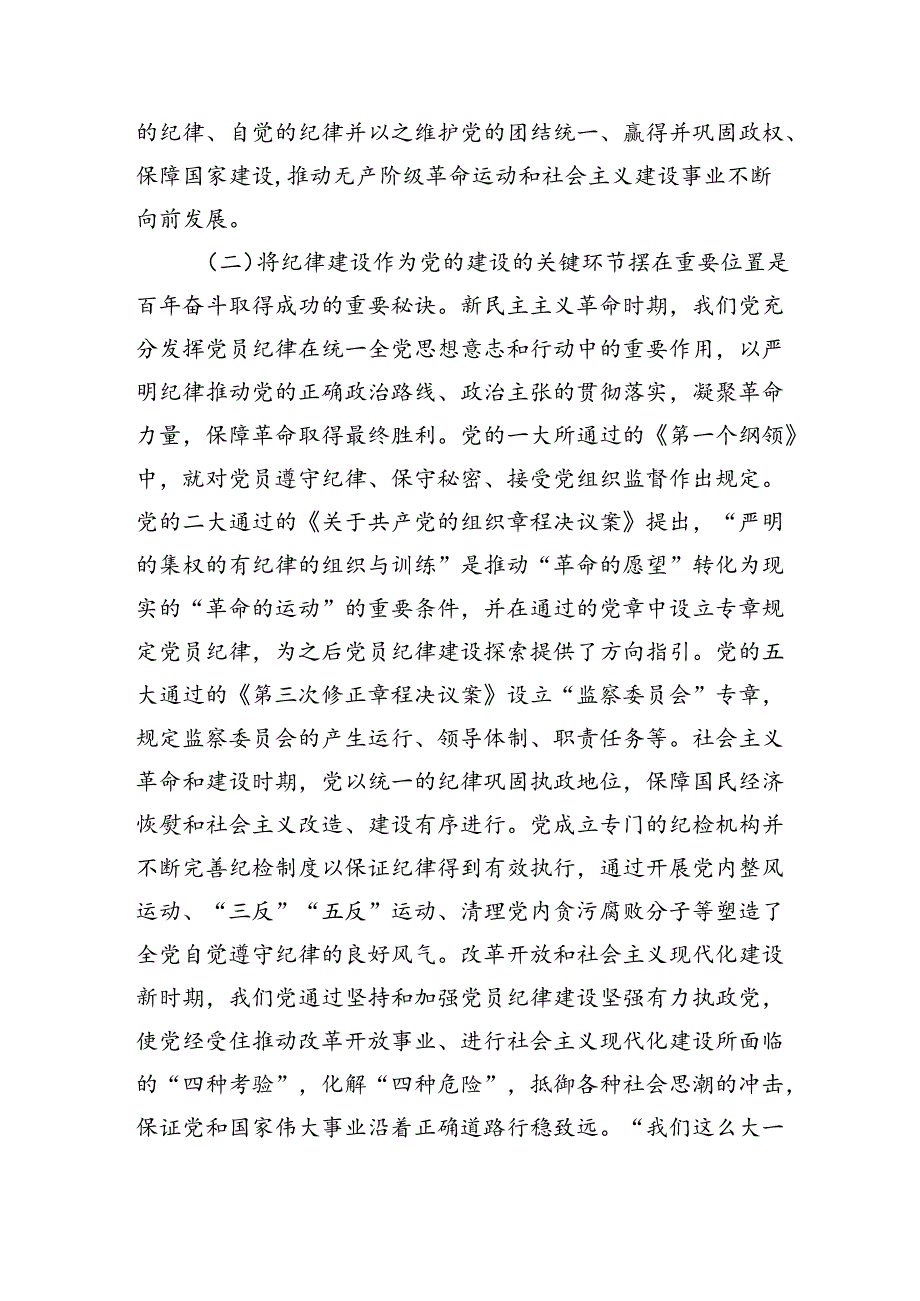 以纪律建设保障辅导讲稿.docx_第2页