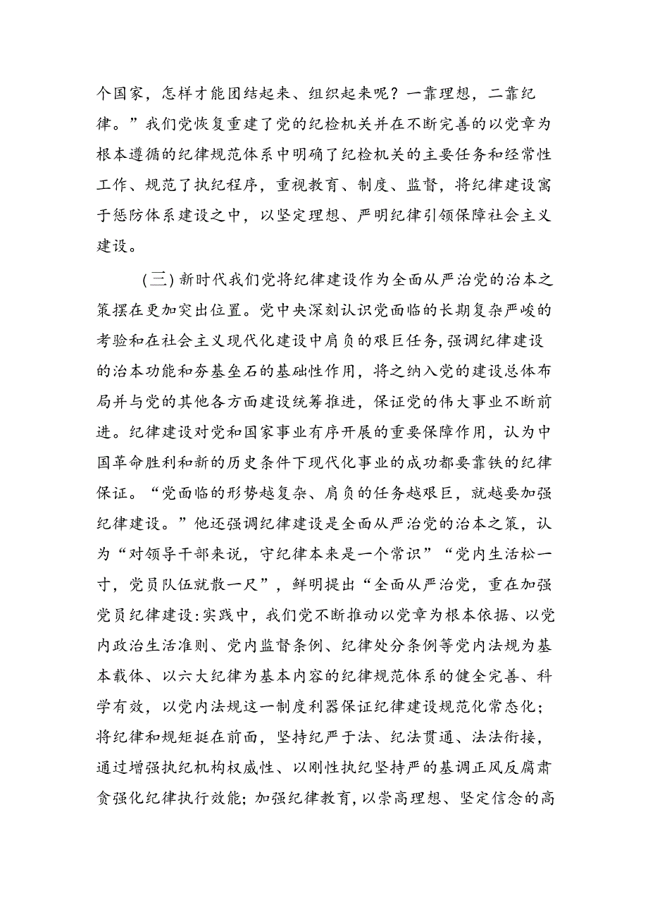 以纪律建设保障辅导讲稿.docx_第3页