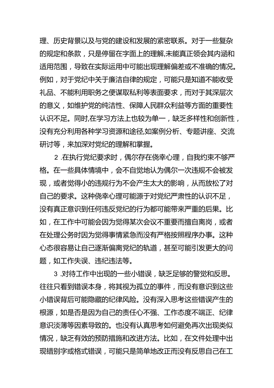 党纪学习教育专题组织（民主）生活会对照“六大纪律”检视剖析材料对照检查材料(10篇集合).docx_第2页