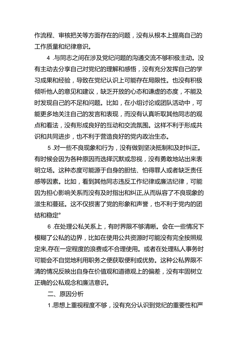 党纪学习教育专题组织（民主）生活会对照“六大纪律”检视剖析材料对照检查材料(10篇集合).docx_第3页