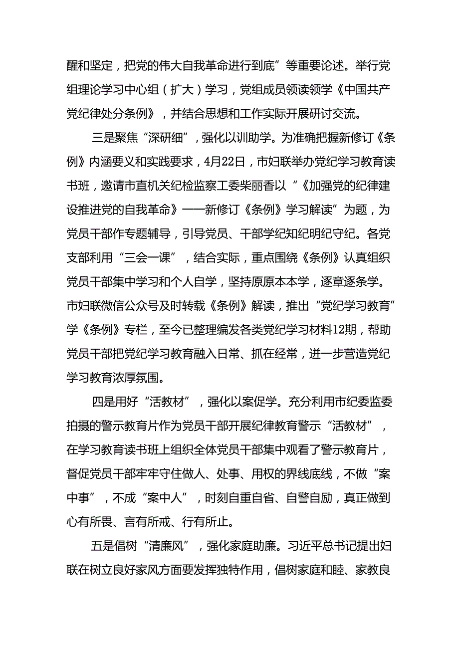 有关2024党纪学习教育工作开展情况总结八篇.docx_第2页