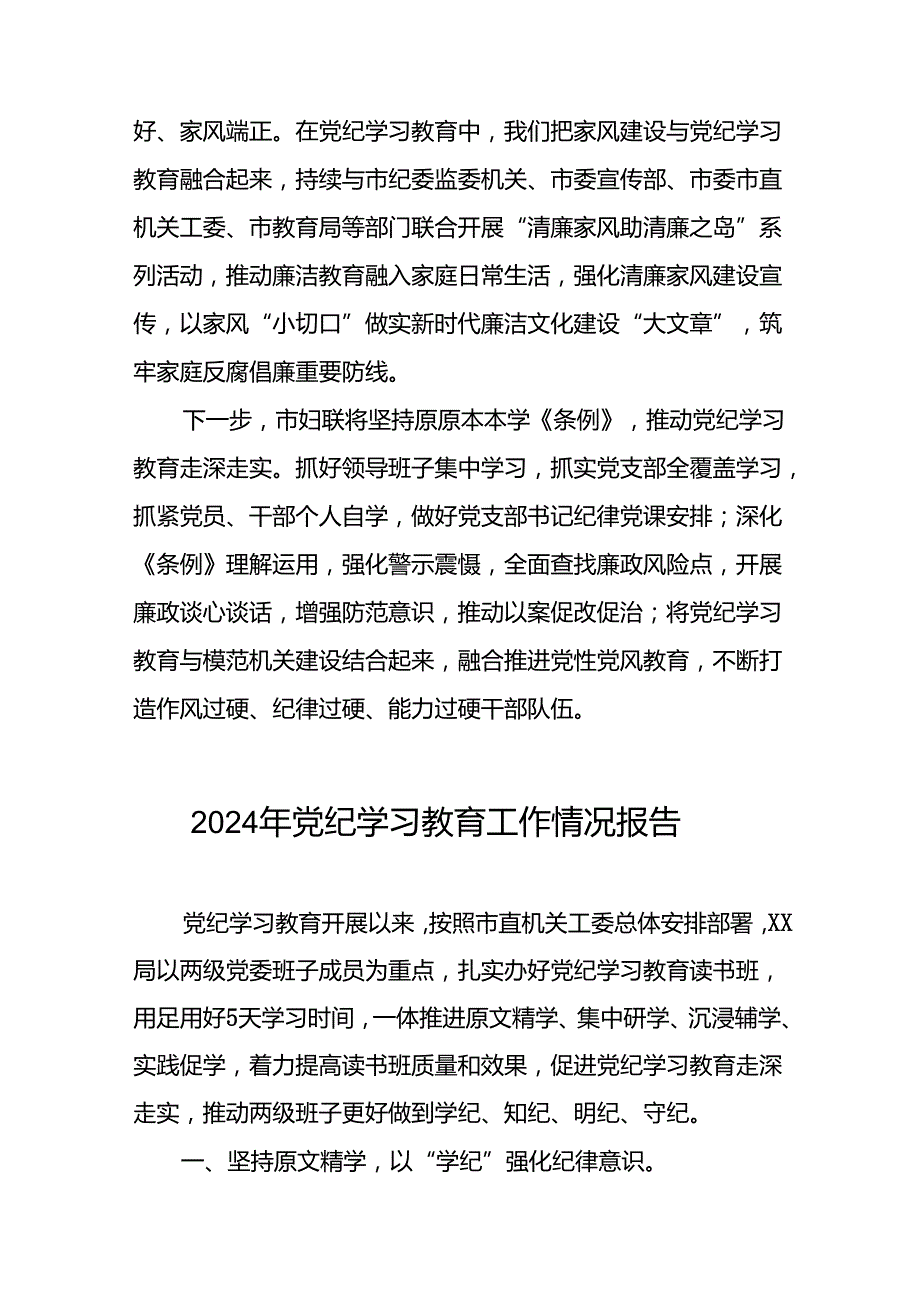 有关2024党纪学习教育工作开展情况总结八篇.docx_第3页