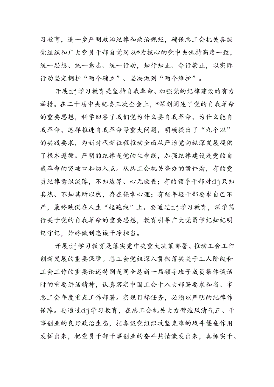 工会七一廉政党课讲稿.docx_第2页