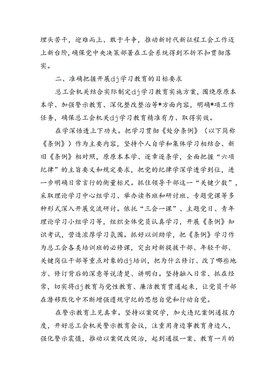 工会七一廉政党课讲稿.docx_第3页