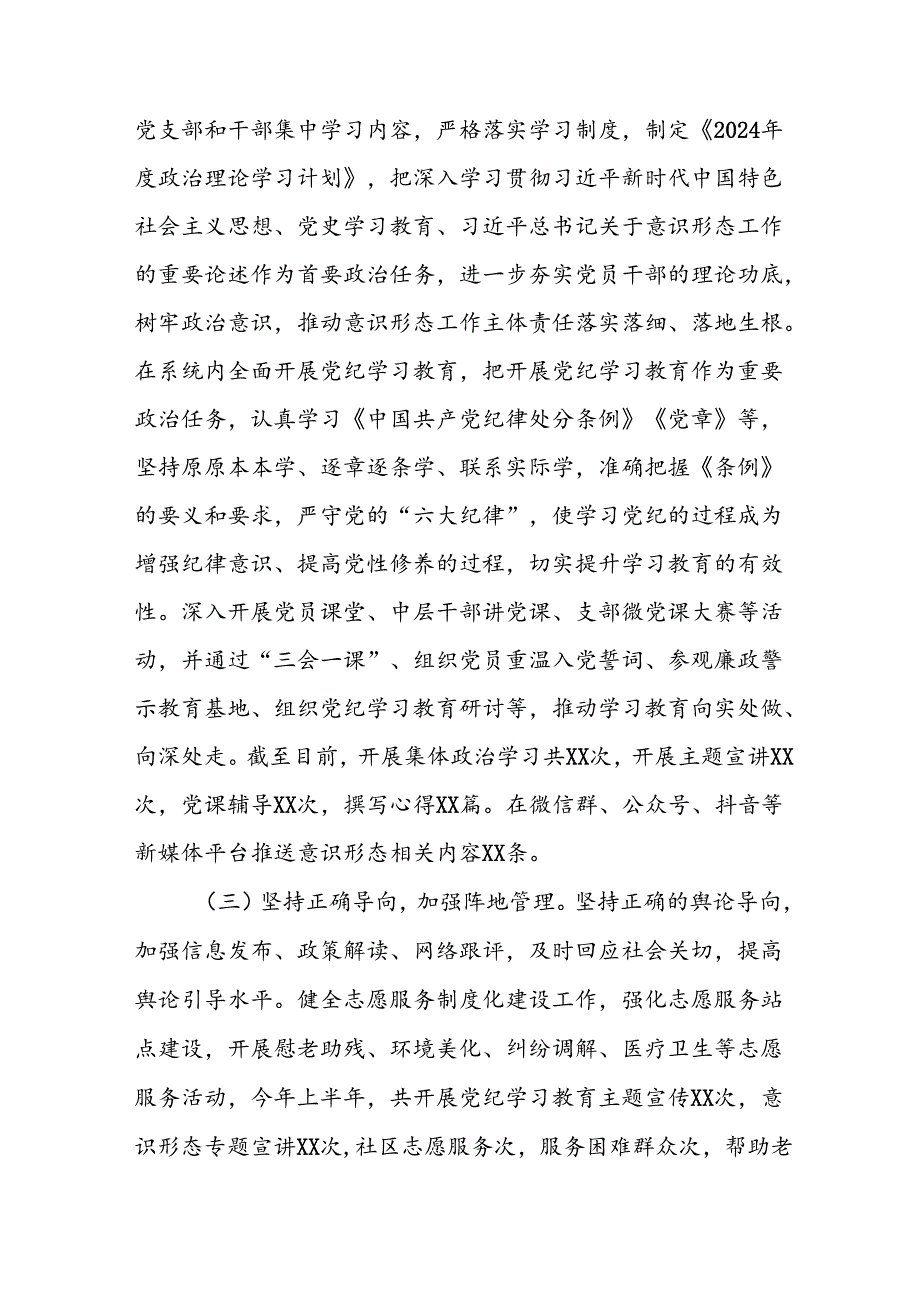 开展2024年上半年党支部意识形态情况工作汇报.docx_第2页