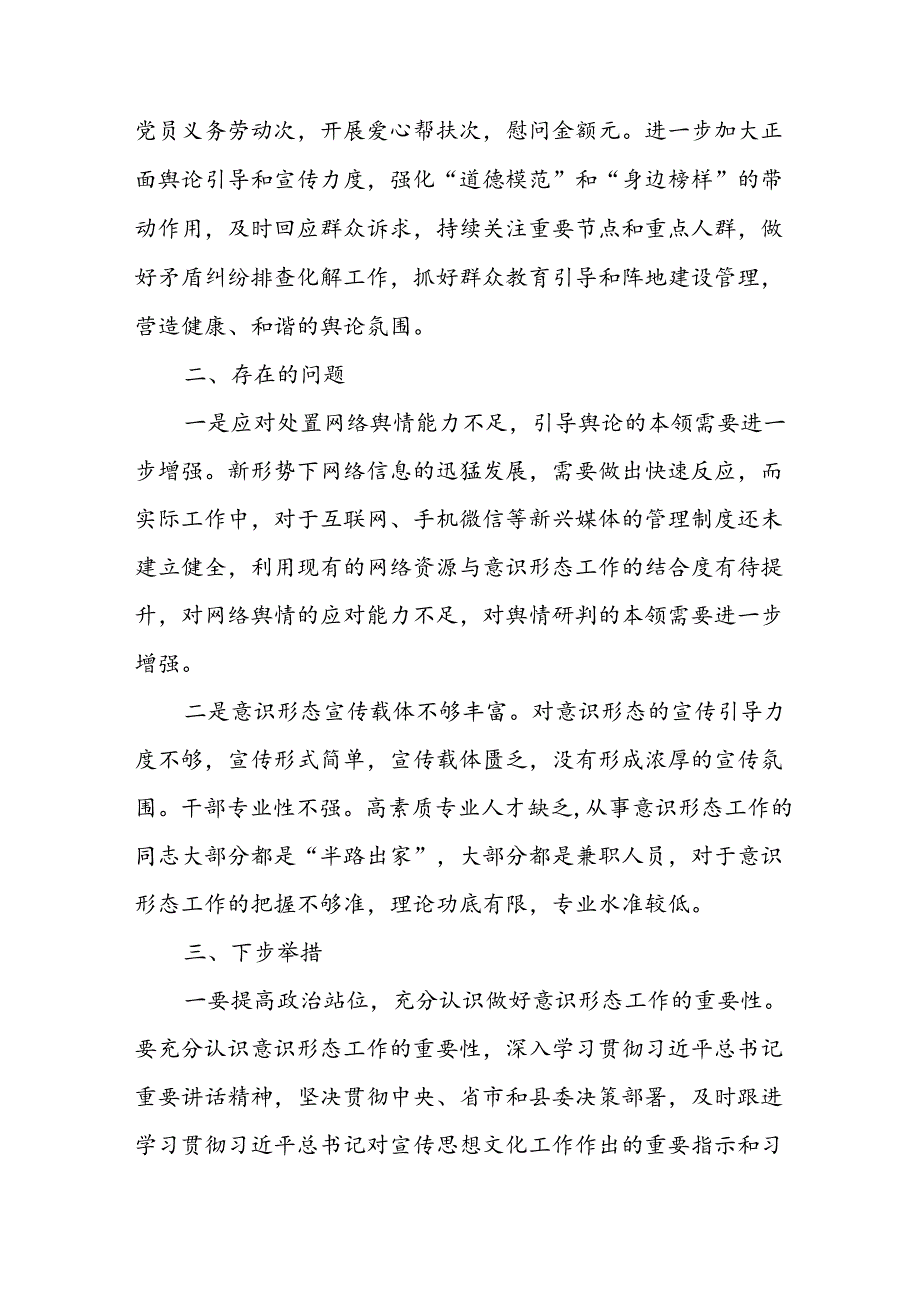 开展2024年上半年党支部意识形态情况工作汇报.docx_第3页