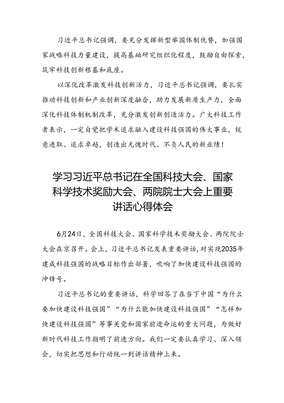 32篇2024年全国科技大会重要讲话精神的心得体会.docx_第2页