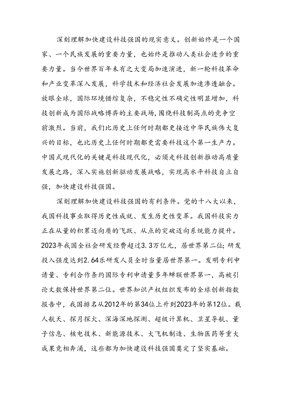 32篇2024年全国科技大会重要讲话精神的心得体会.docx_第3页