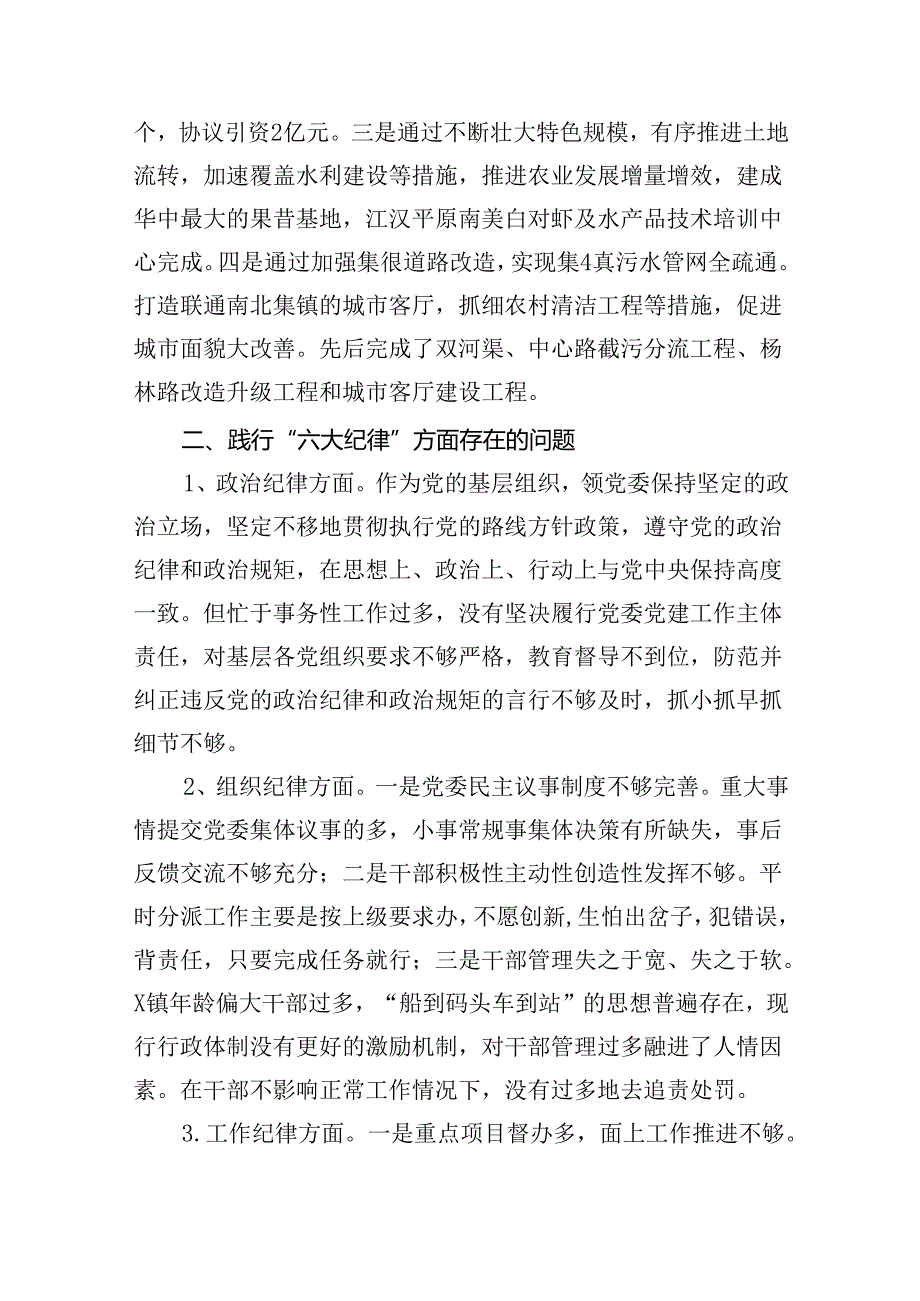 (11篇)2024年党纪学习对照六大纪律自查报告（最新版）.docx_第2页