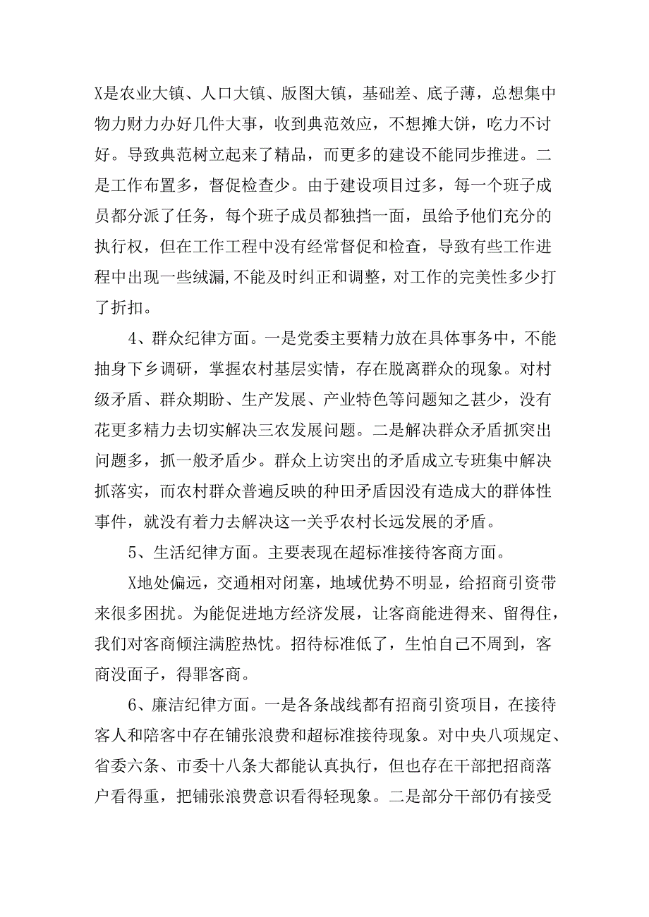 (11篇)2024年党纪学习对照六大纪律自查报告（最新版）.docx_第3页