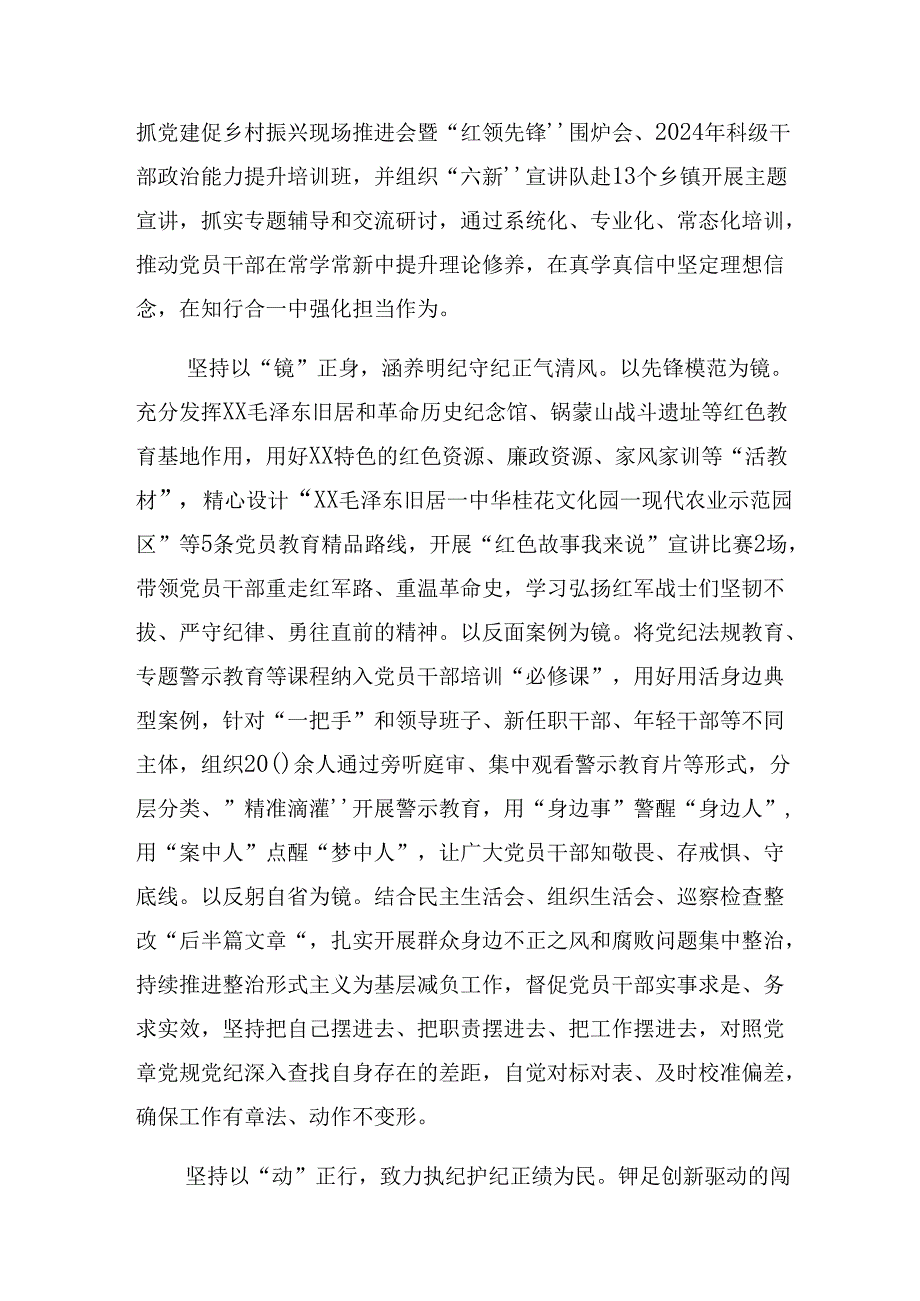围绕2024年在党纪学习教育党委理论学习中心组的研讨发言、心得体会.docx_第2页