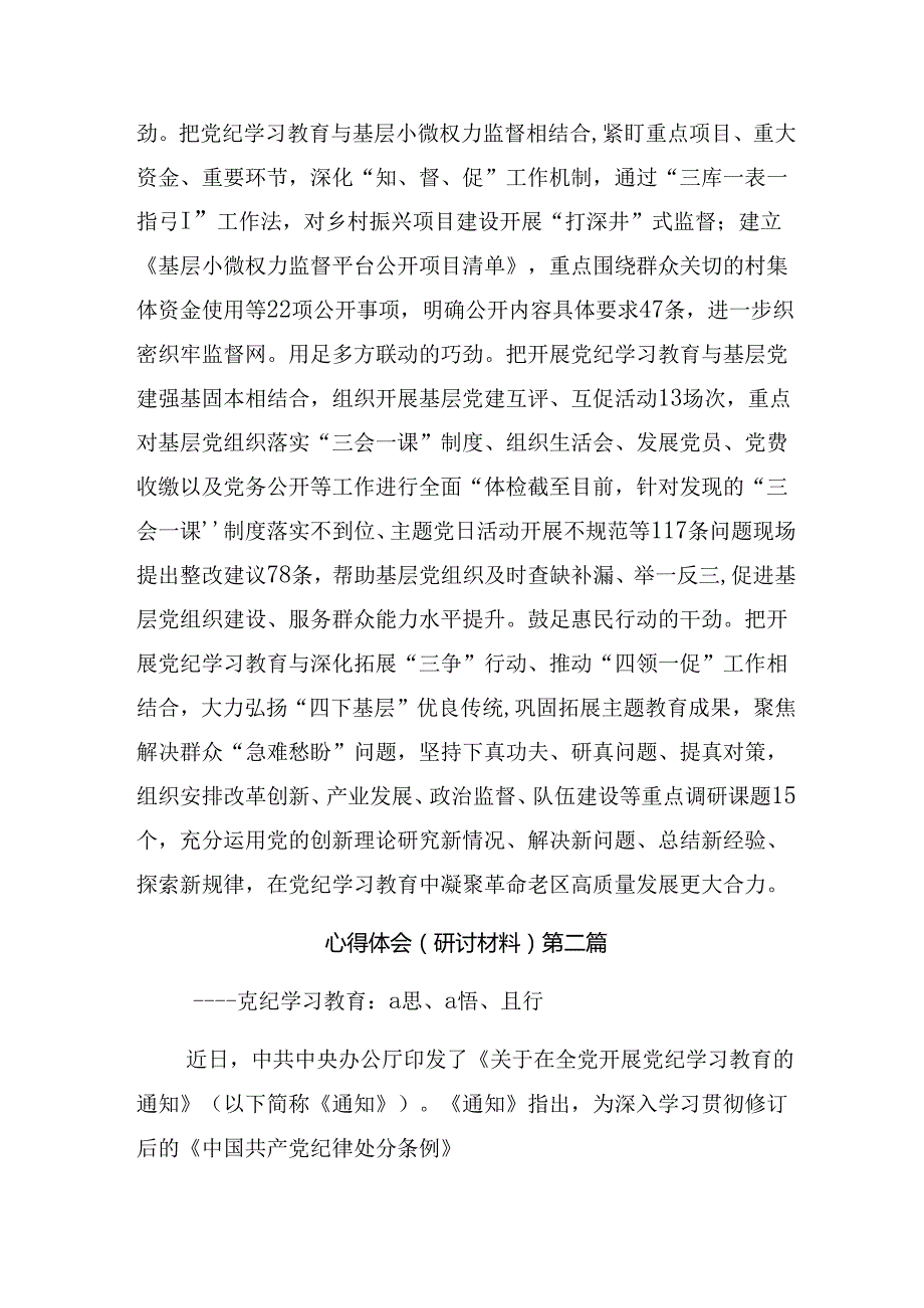 围绕2024年在党纪学习教育党委理论学习中心组的研讨发言、心得体会.docx_第3页