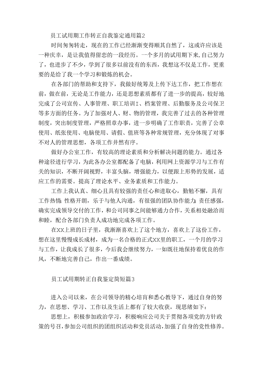 试用期员工工作转正自我鉴定（优质10篇）.docx_第2页