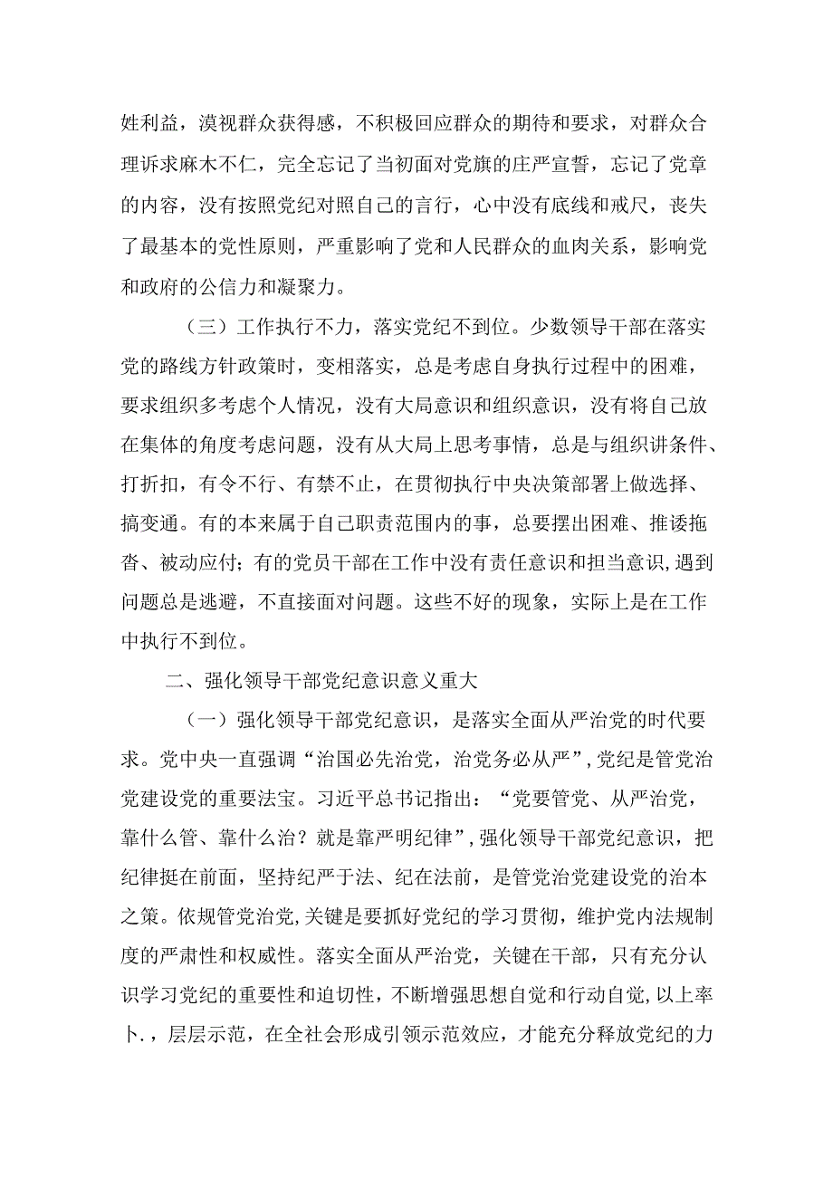在党纪学习教育读书班上的讲话（共9篇）.docx_第3页