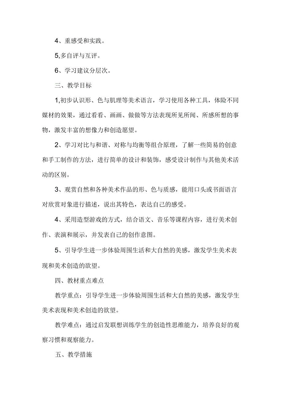 小学美术课后延时服务计划范文（14篇）.docx_第2页