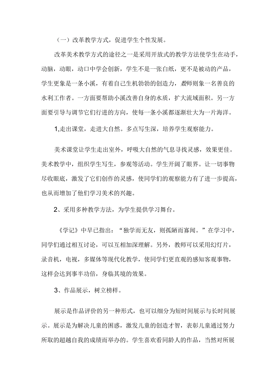 小学美术课后延时服务计划范文（14篇）.docx_第3页